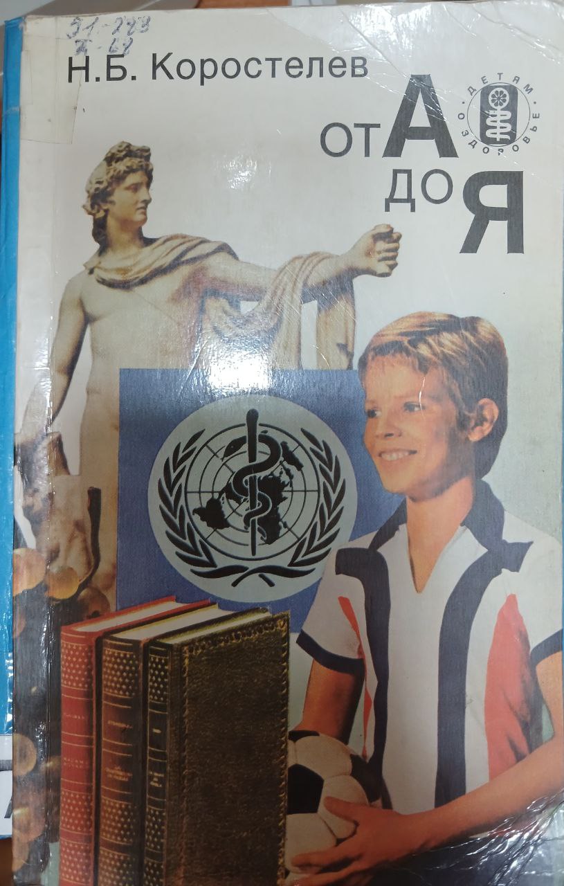 От А    до Я