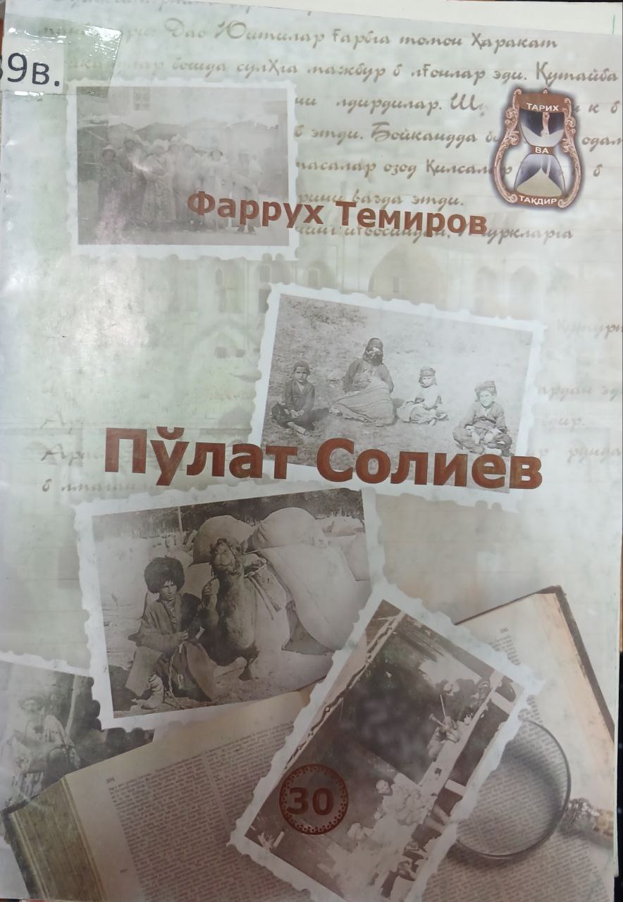 Пулат Солиев