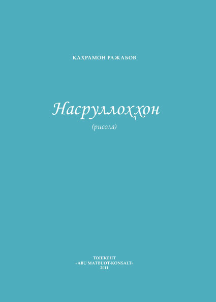 Насруллоҳхон