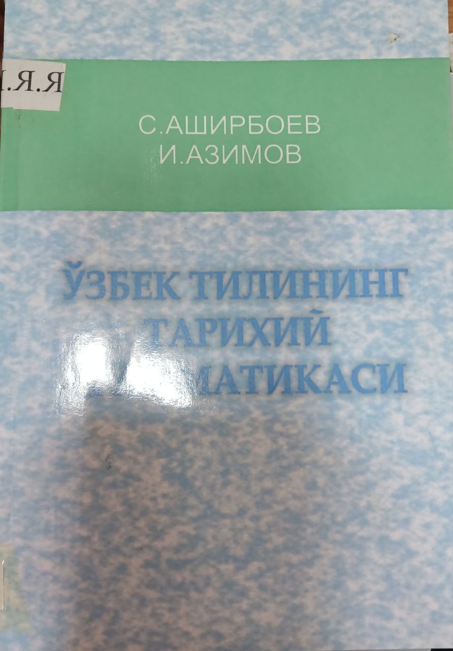 Ўзбек тилининг тарихий грамматикаси