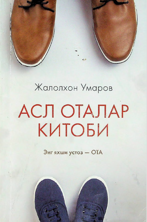 Асл оталар китоби