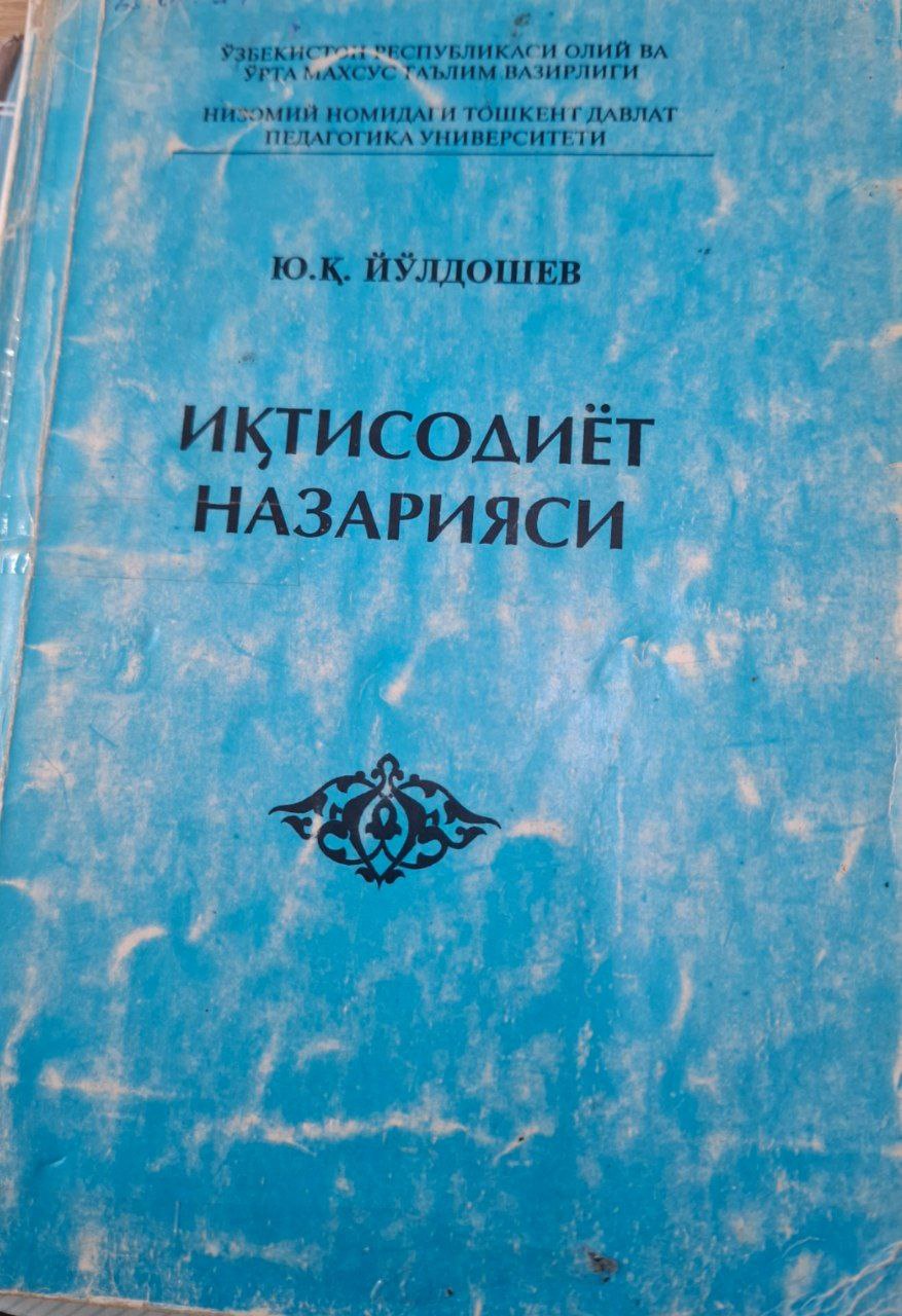 Иқтисодиёт назарияси