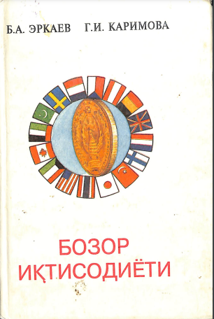 Бозор иқтисодиёти