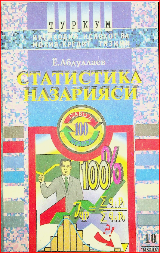 Статистика назарияси 100 савол ва жавоб