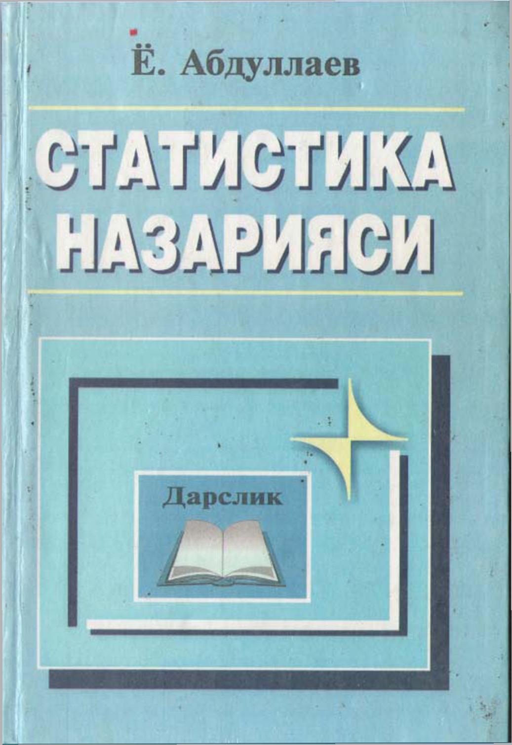 Статистика назарияси
