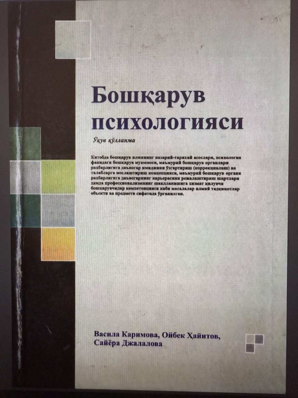 БОШКАРУВ ПСИХОЛОГИЯСИ