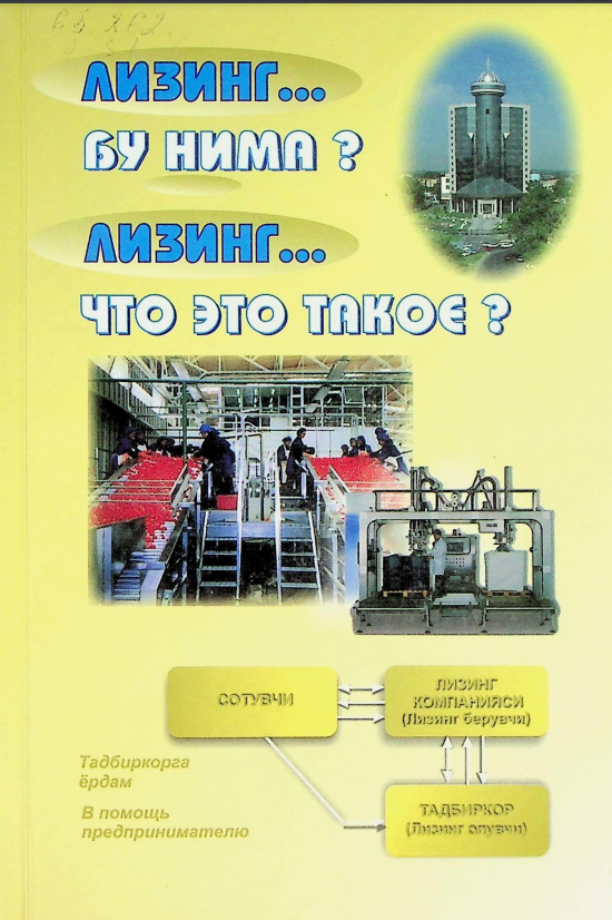 Лизинг...бу нима?
