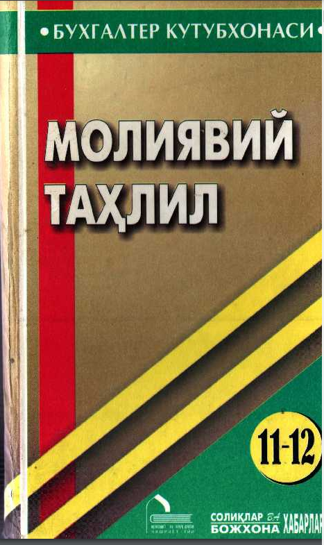 Молиявий таҳлил