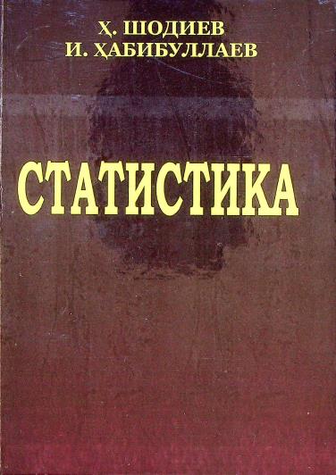 Статистика