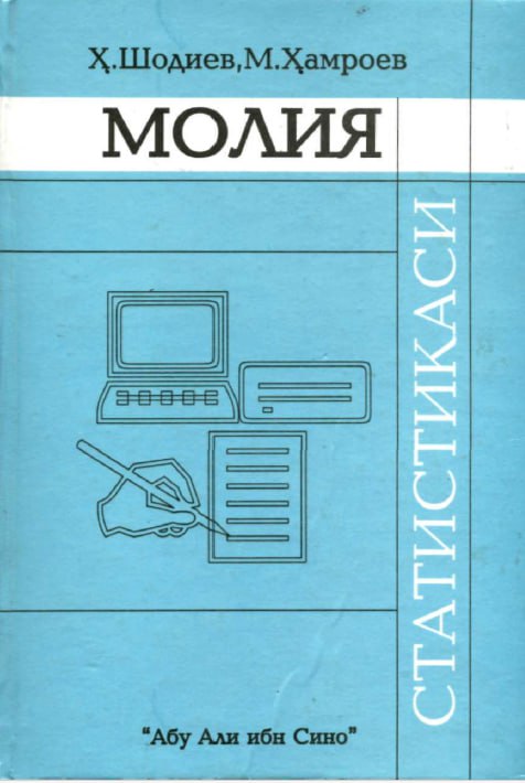 Молия статистикаси