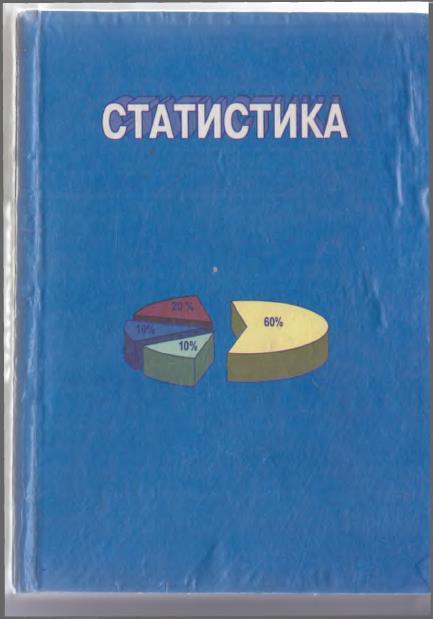 Статистика