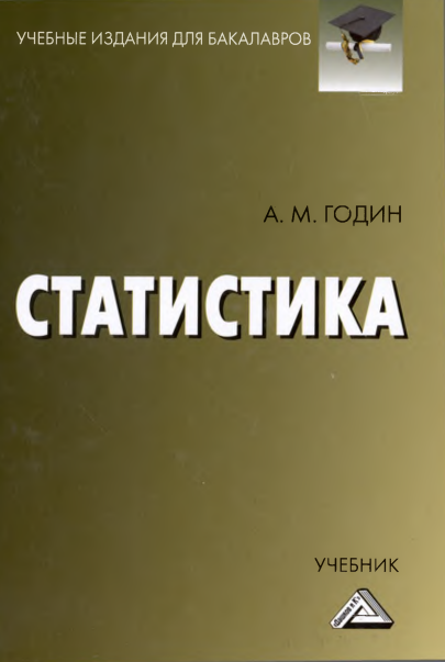 Статистика