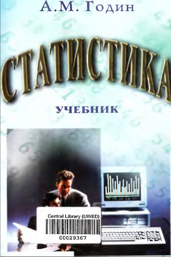 Статистика