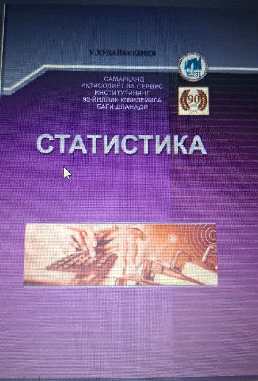 Статистика