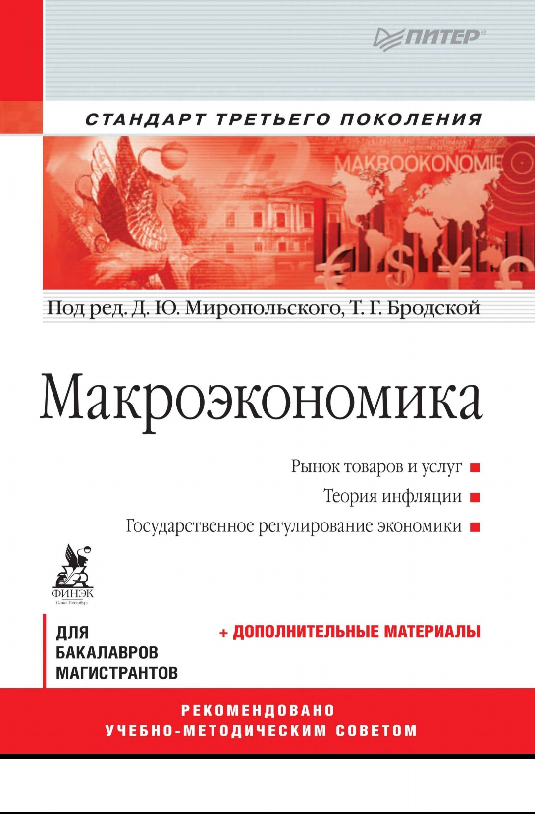 Макроэкономика