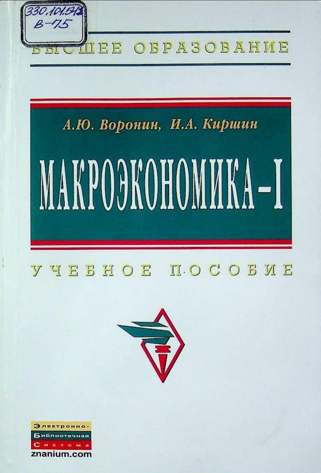 Макроэкономика
