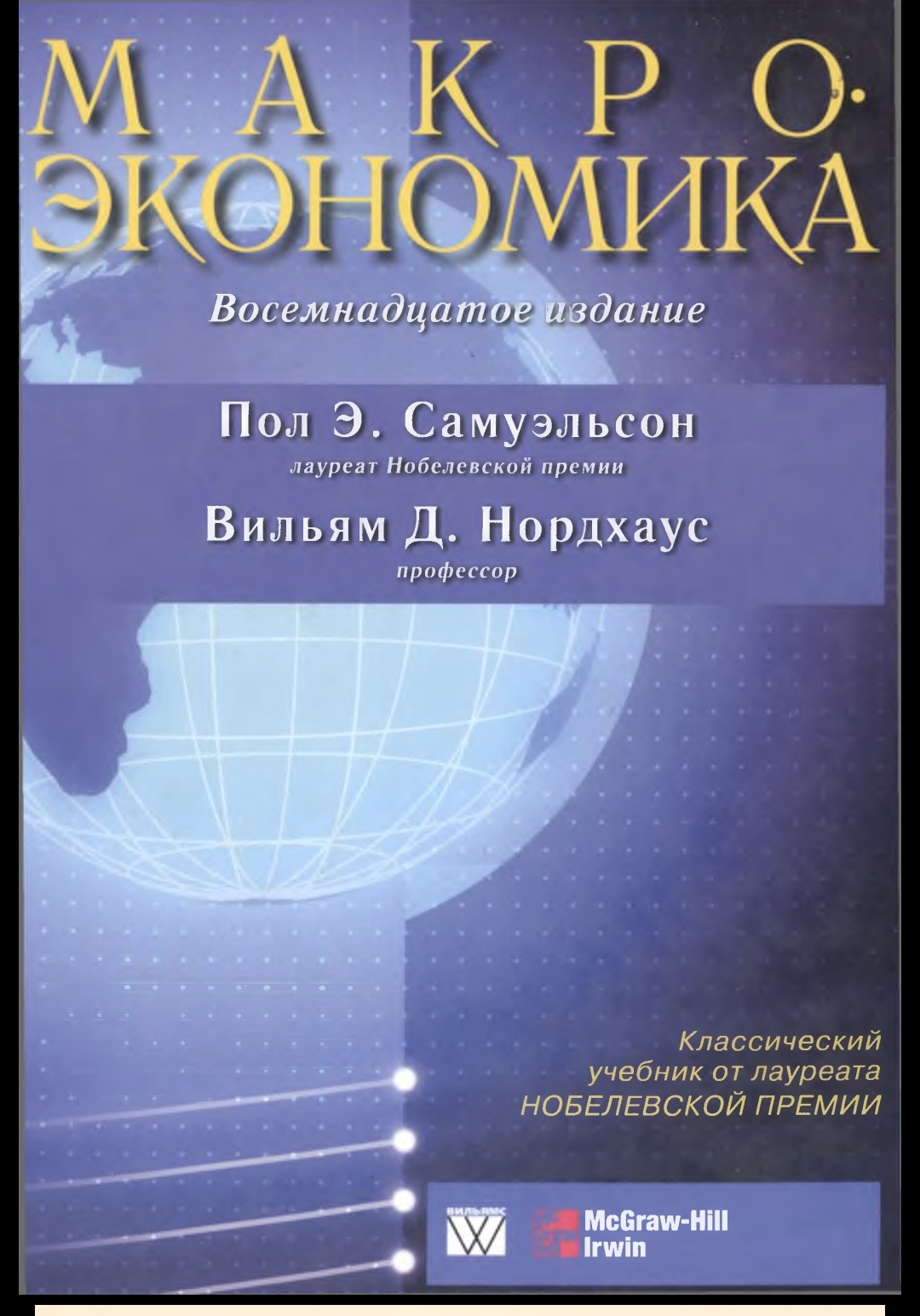 Макроэкономика