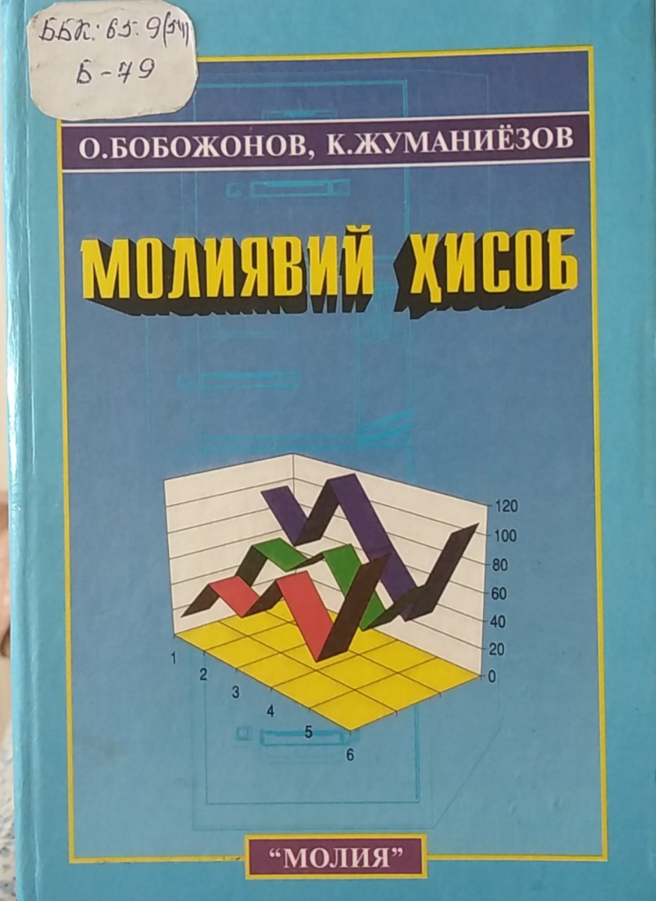 Молиявий ҳисоб