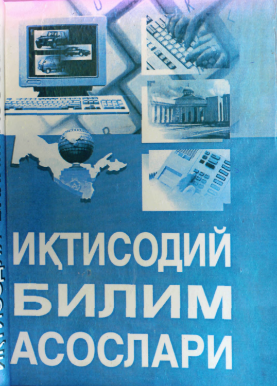 Иқтисодий билим асослари