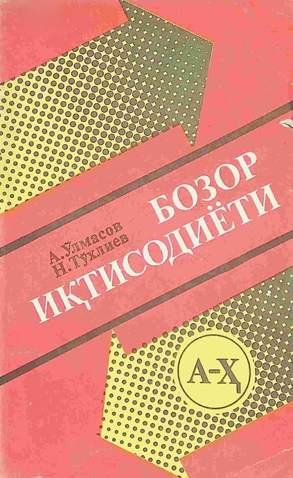 Бозор иқтисодиёти