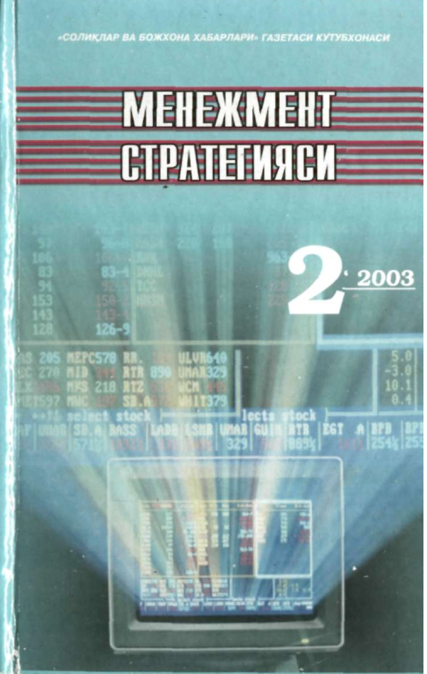 Менежмент стратегияси