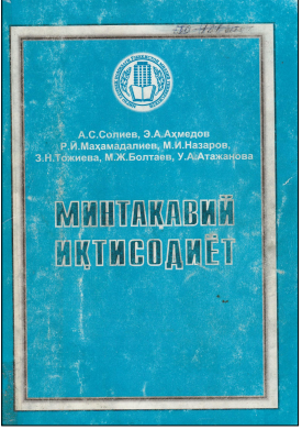 Минтақавий иқтисодиёт