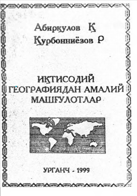 Иқтисодий географиядан амалий машғулотлар