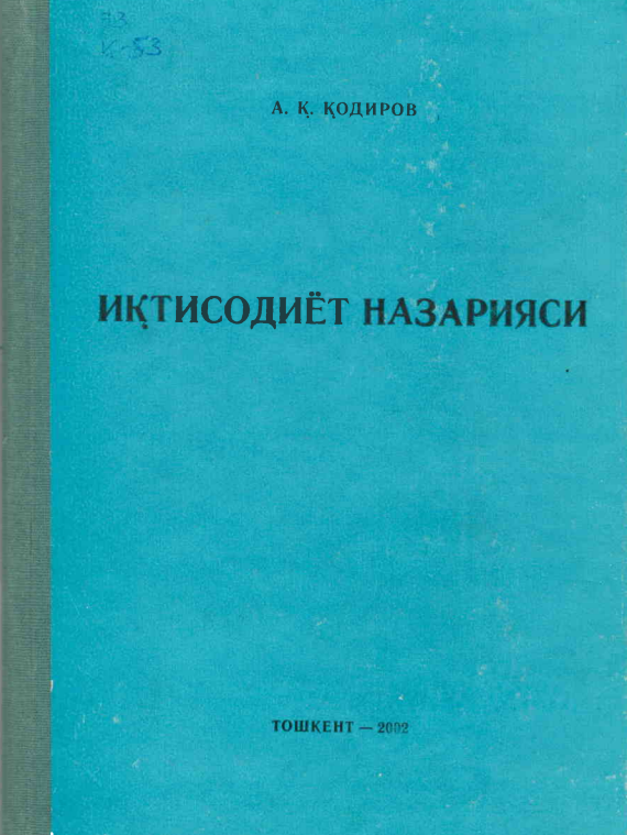 Иқтисодиёт назарияси