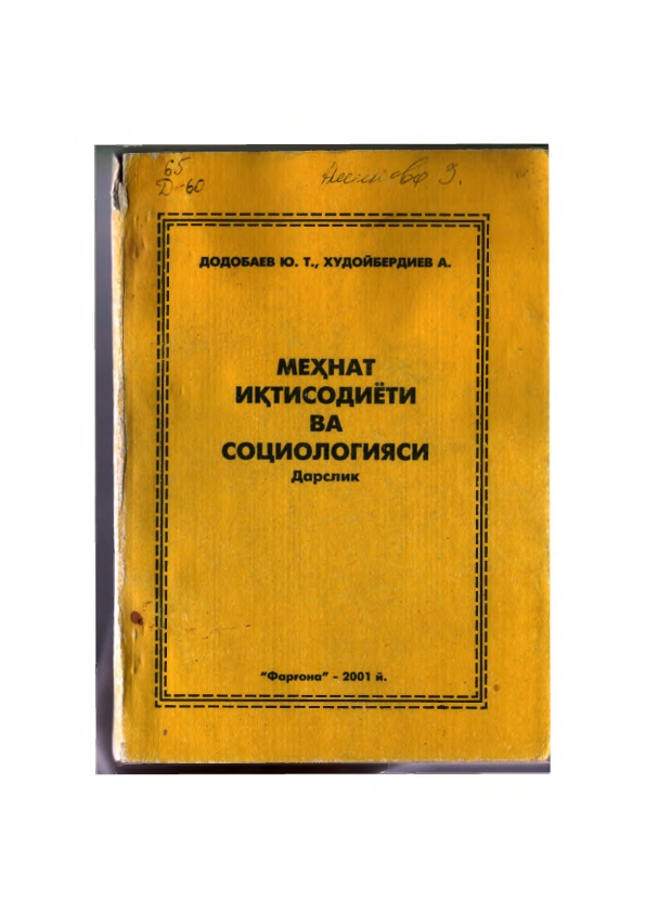 Меҳнат иқтисодиёти ва социологияси