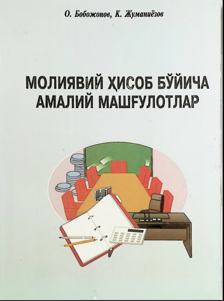 Молиявий ҳисоб бўйича амалий машғулотлар