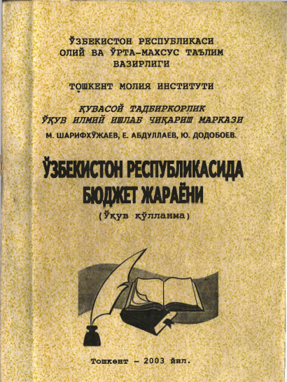 Ўзбекистон Республикасида бюджет жараёни