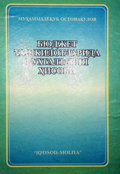 Бюджет ташкилотларида бухгалтерия ҳисоби