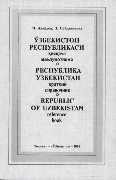 Ўзбекистон Республикаси қисқача маълумотнома