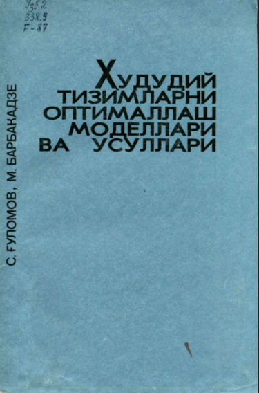 Ҳудудий тизимларни оптималлаштириш моделлари ва усуллари
