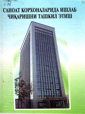 Саноат корхоналарида ишлаб чиқаришни ташкил этиш