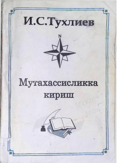 Мутахассисликка кириш