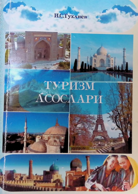 Туризм асослари