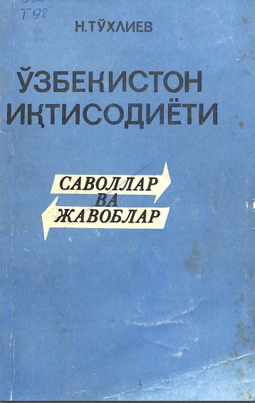 Ўзбекистон иқтисодиёти