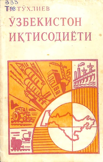 Ўзбекистон иқтисодиёти