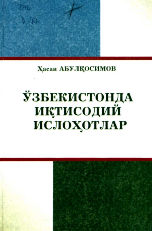 Ўзбекистонда иқтисодий ислоҳотлар