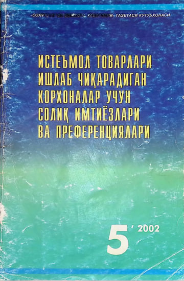 Истеъмол товарлари ишлаб чикарадиган корхоналар учун солик имтиёзлари ва преференциялари