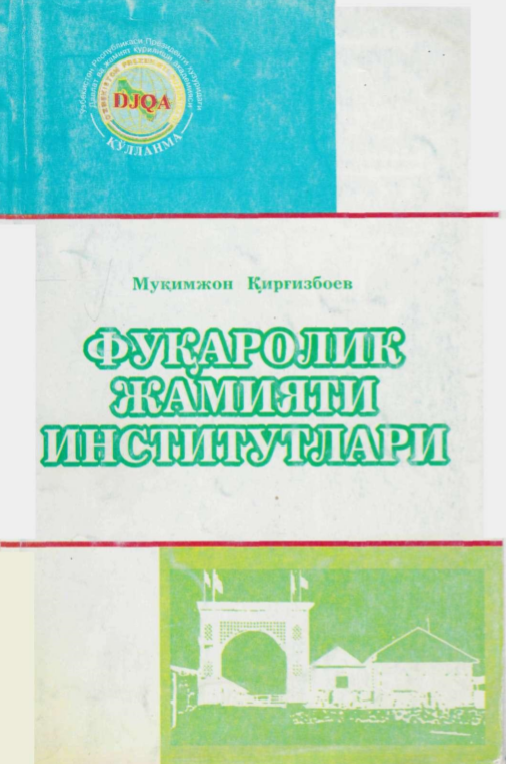 Фуқаролик жамияти институтлари