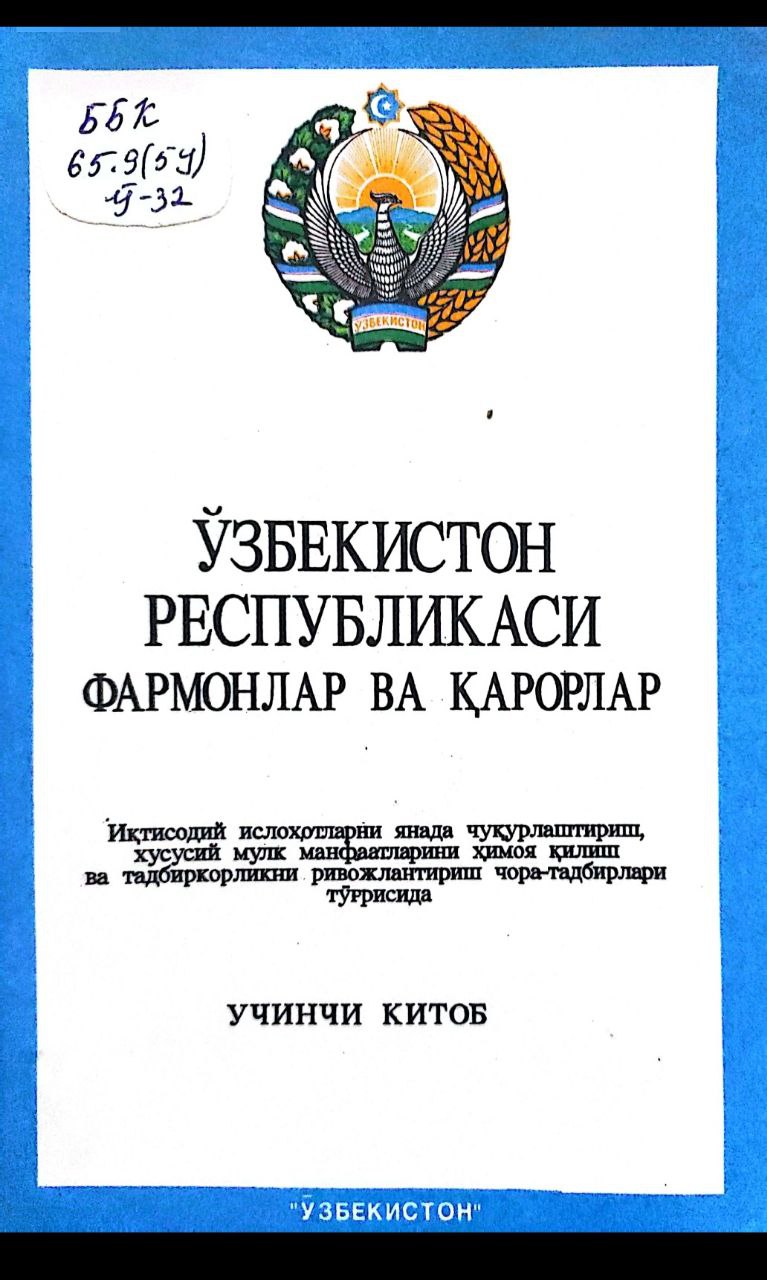 Ўзбекистон Республикаси фармонлар ва қарорлар учинчи китоб