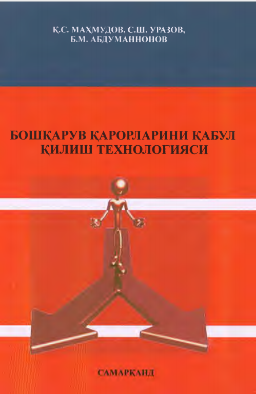 Бошқарув қарорларини қабул қилиш технологияси