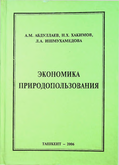 Экономика природопользования
