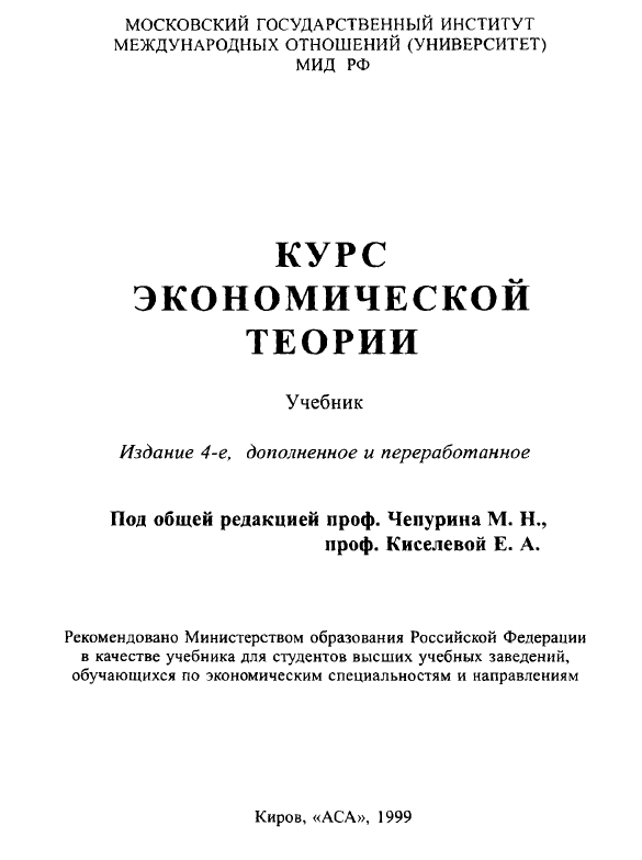 Курс экономической теории