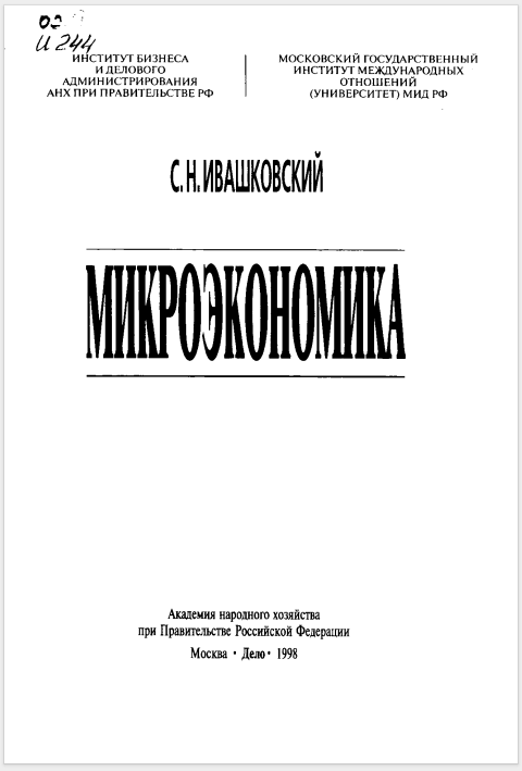 Микроэкономика