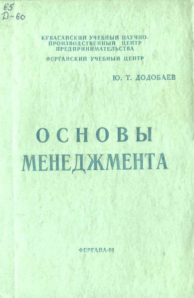 Основы менеджмента 3-часть