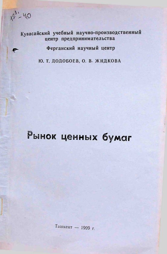 Рынок ценных бумаг