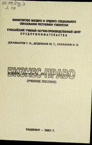 Бизнес-право